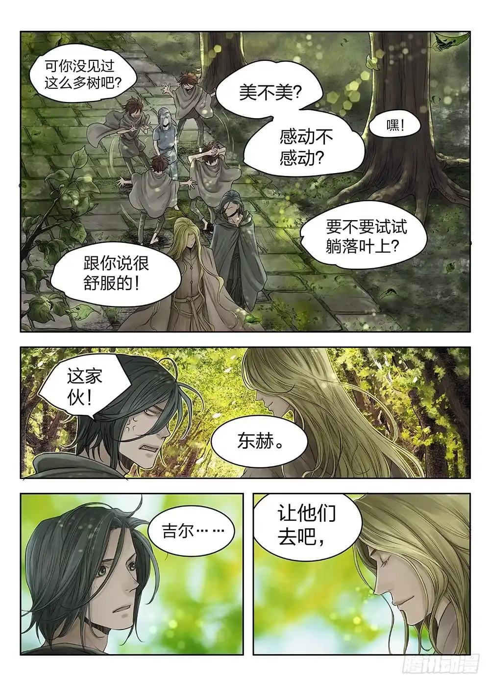 爵迹 前传4 雾隐主人1 主笔:丁东 第4页