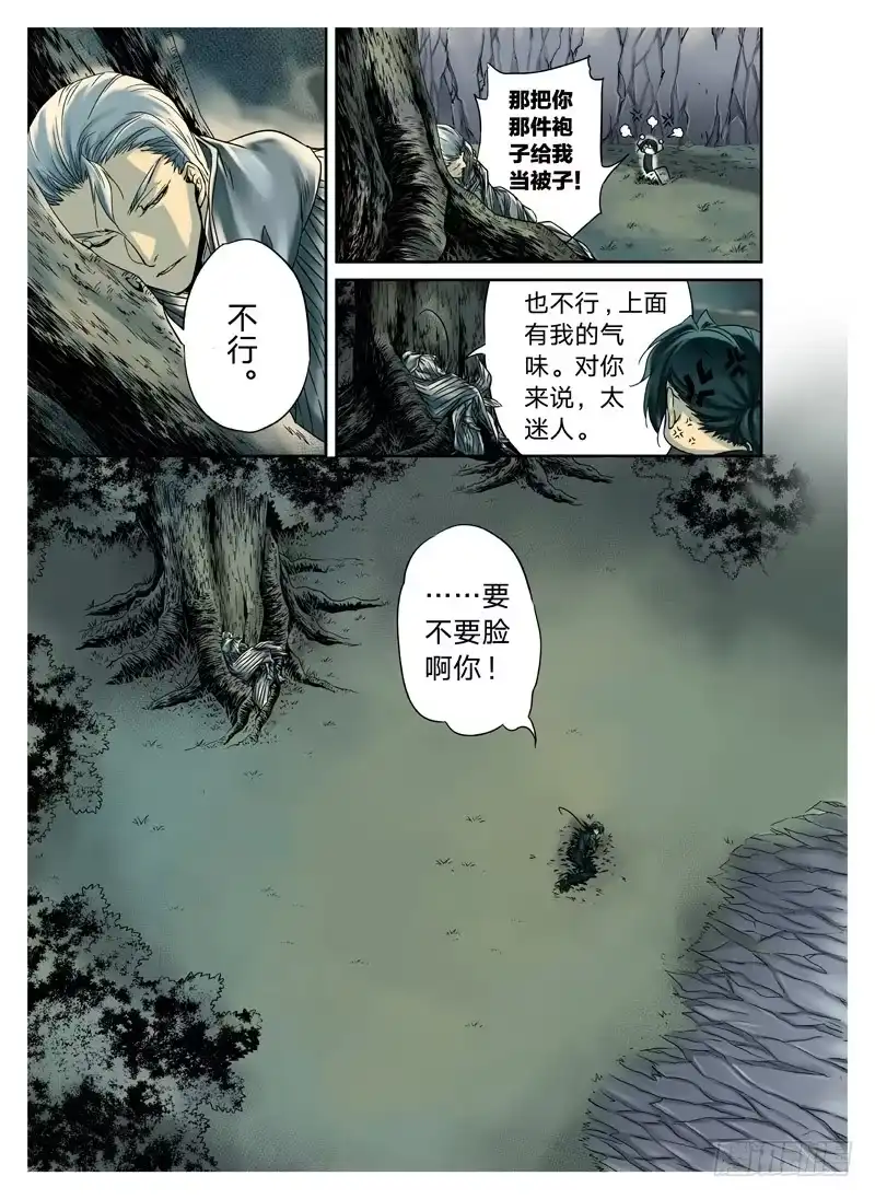 爵迹 冰雪临界 第3回 赐印03 第3页