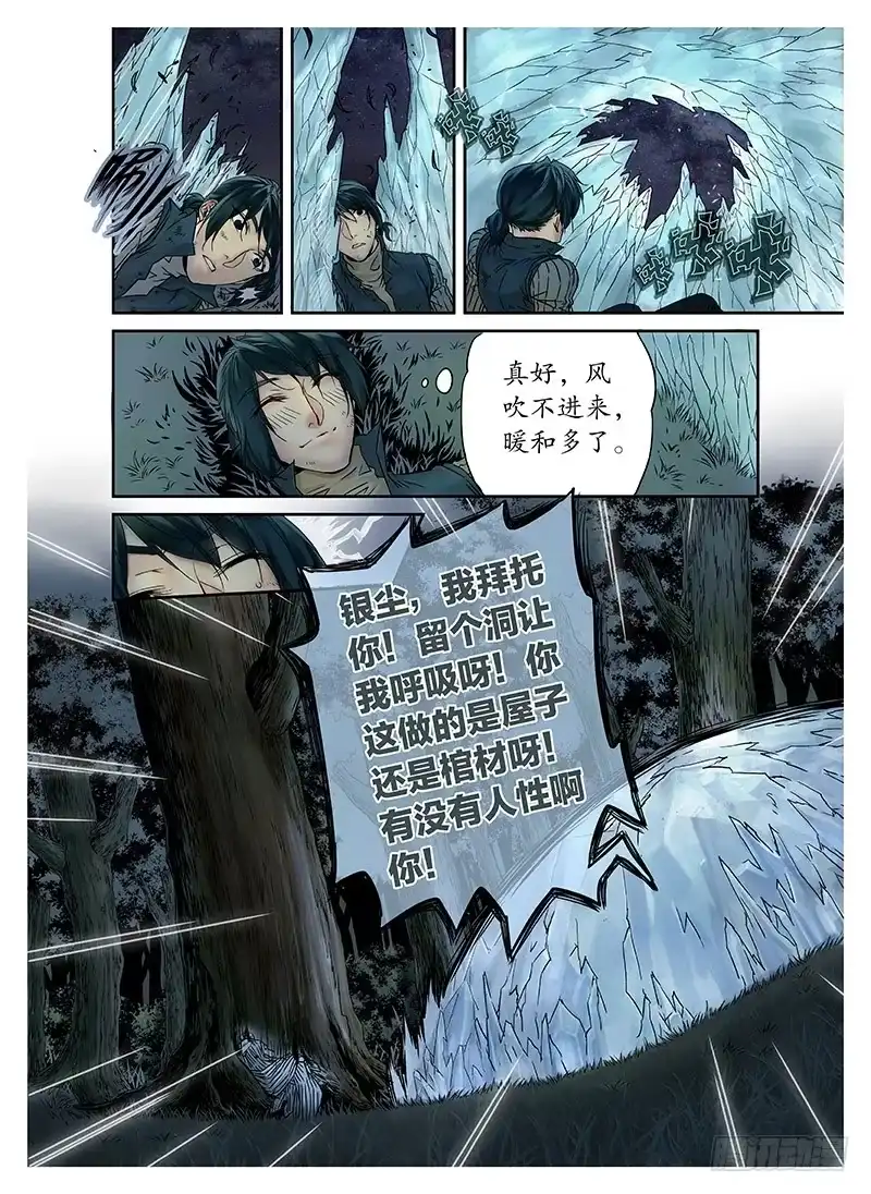 爵迹 冰雪临界 第3回 赐印03 第4页