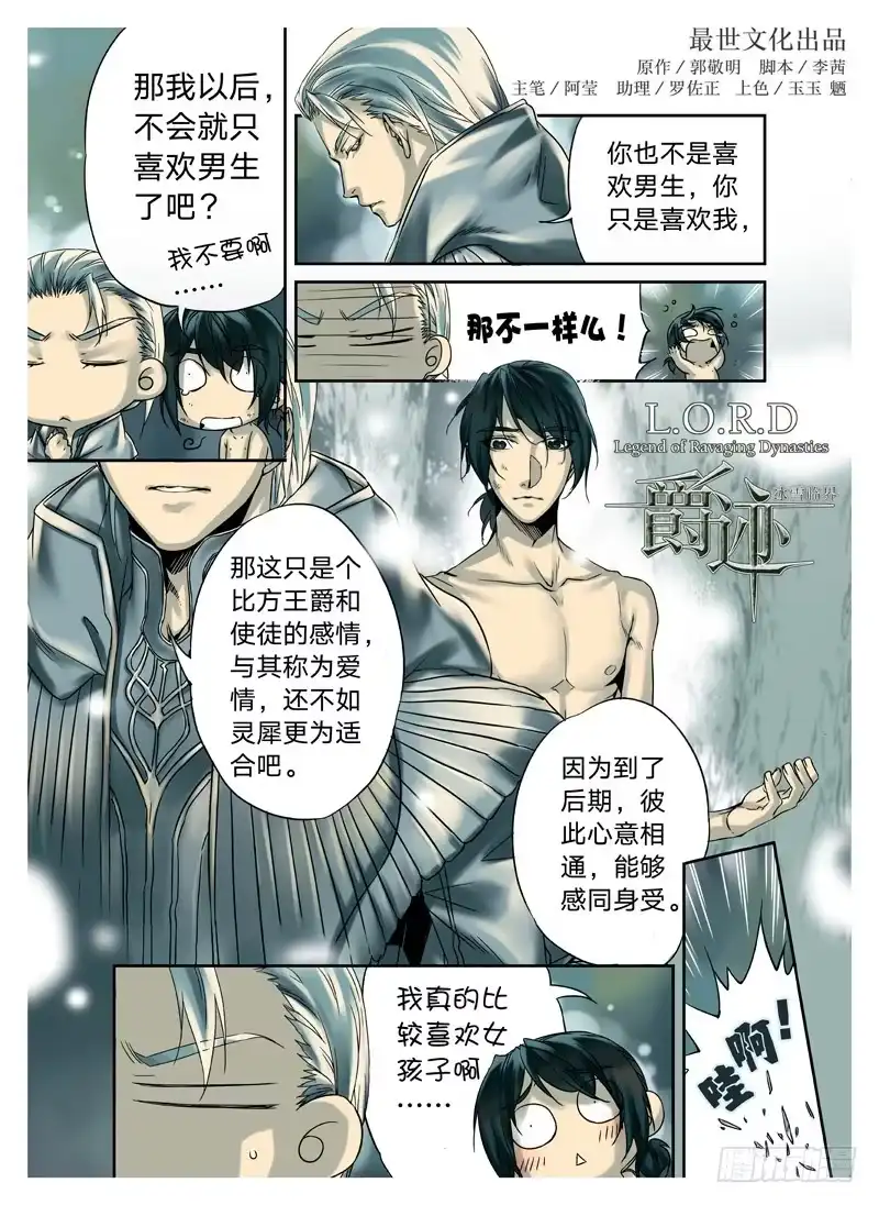 爵迹 冰雪临界 第3回 赐印03 第1页