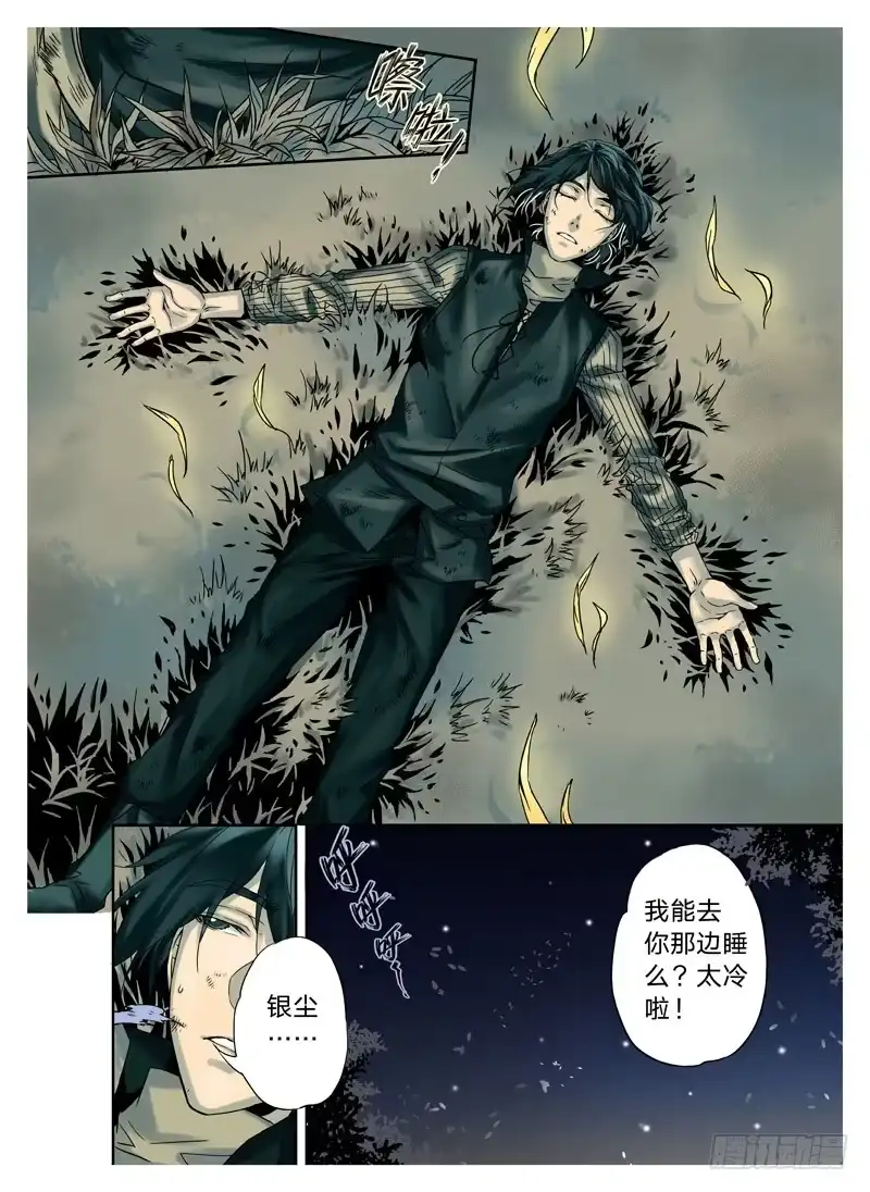 爵迹 冰雪临界 第3回 赐印03 第2页