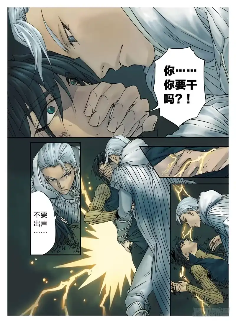 爵迹 冰雪临界 第3回 赐印03 第7页