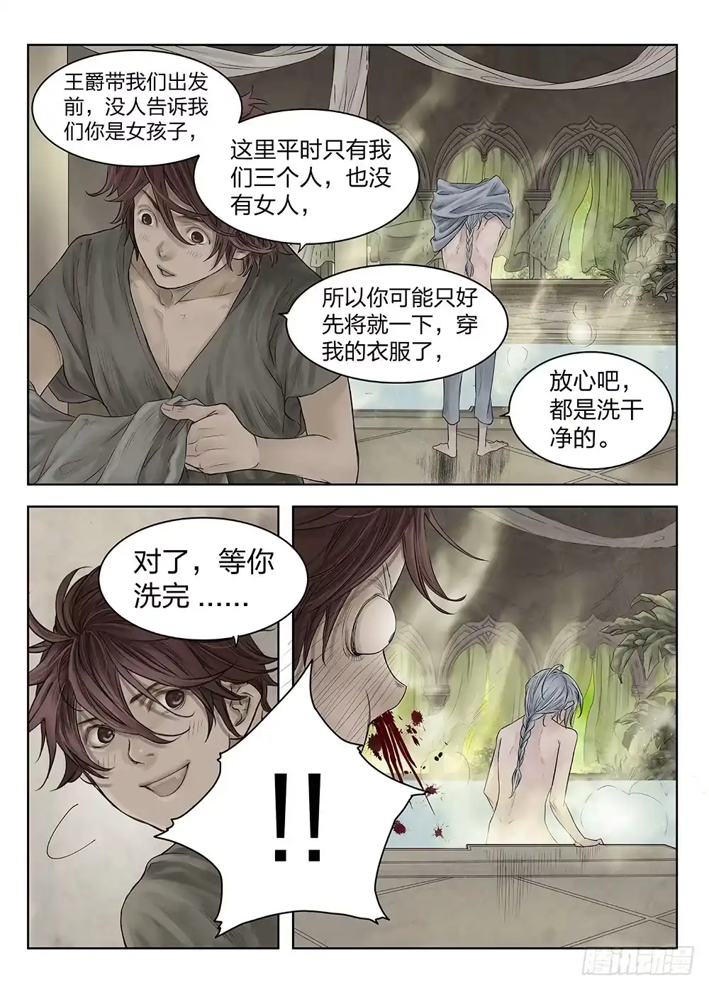 爵迹 前传4 雾隐主人2 主笔:丁东 第3页