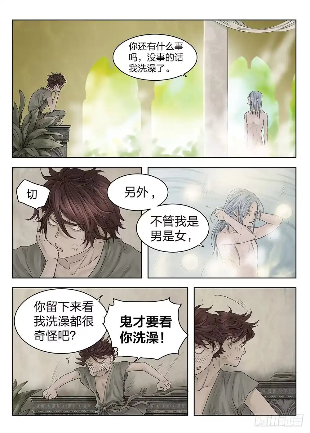 爵迹 前传4 雾隐主人2 主笔:丁东 第8页