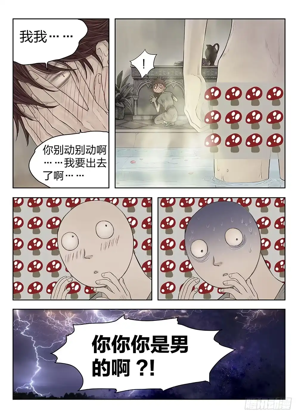 爵迹 前传4 雾隐主人2 主笔:丁东 第5页