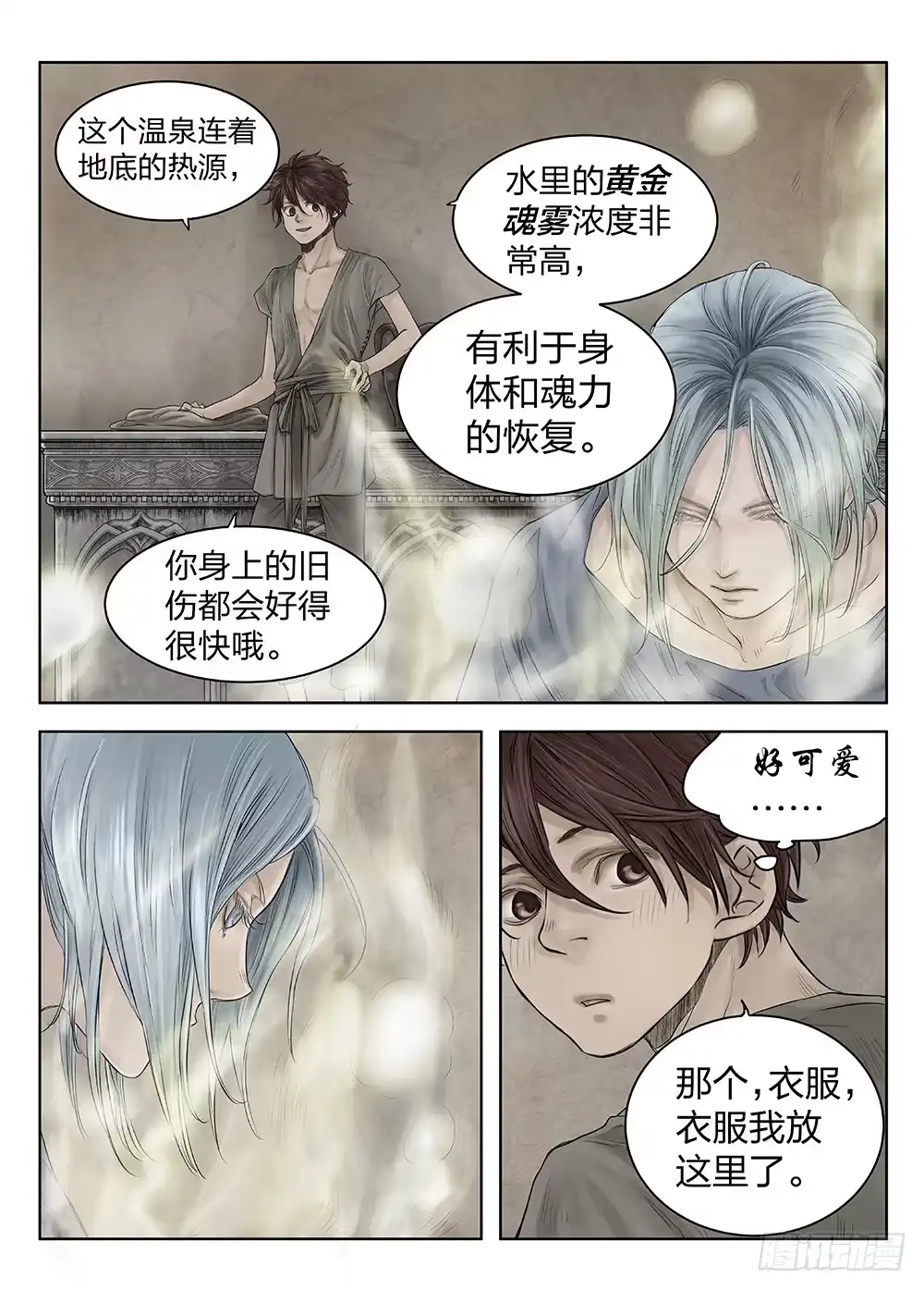 爵迹 前传4 雾隐主人2 主笔:丁东 第2页