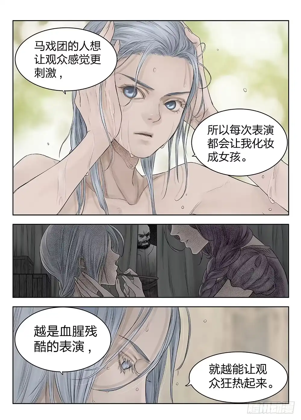 爵迹 前传4 雾隐主人2 主笔:丁东 第7页