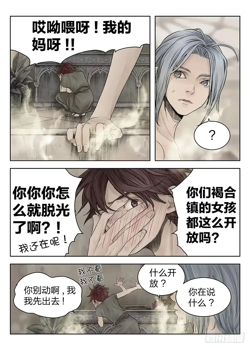爵迹 前传4 雾隐主人2 主笔:丁东 第4页