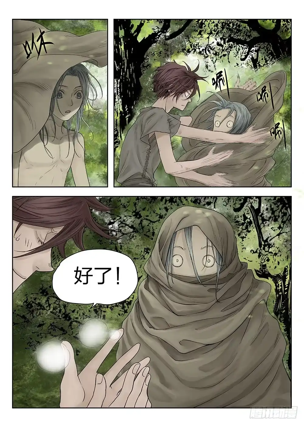 爵迹 前传4 雾隐主人3 主笔:丁东 第8页