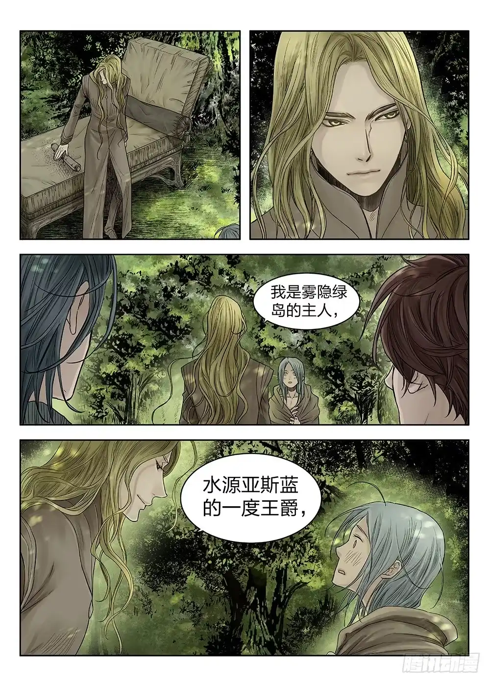 爵迹 前传4 雾隐主人3 主笔:丁东 第11页