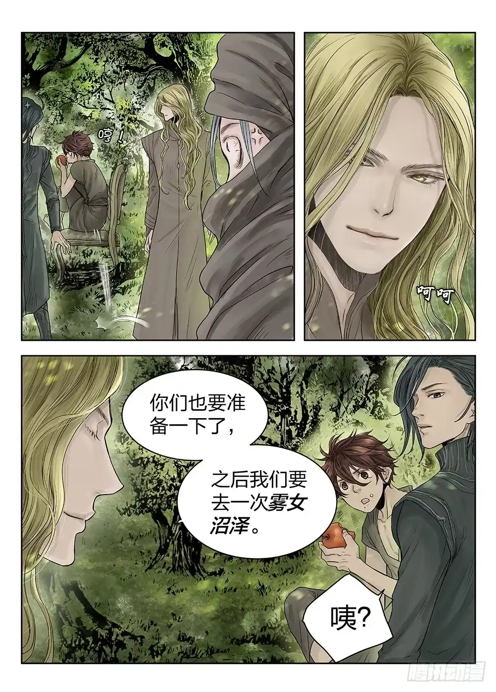 爵迹 前传4 雾隐主人3 主笔:丁东 第9页
