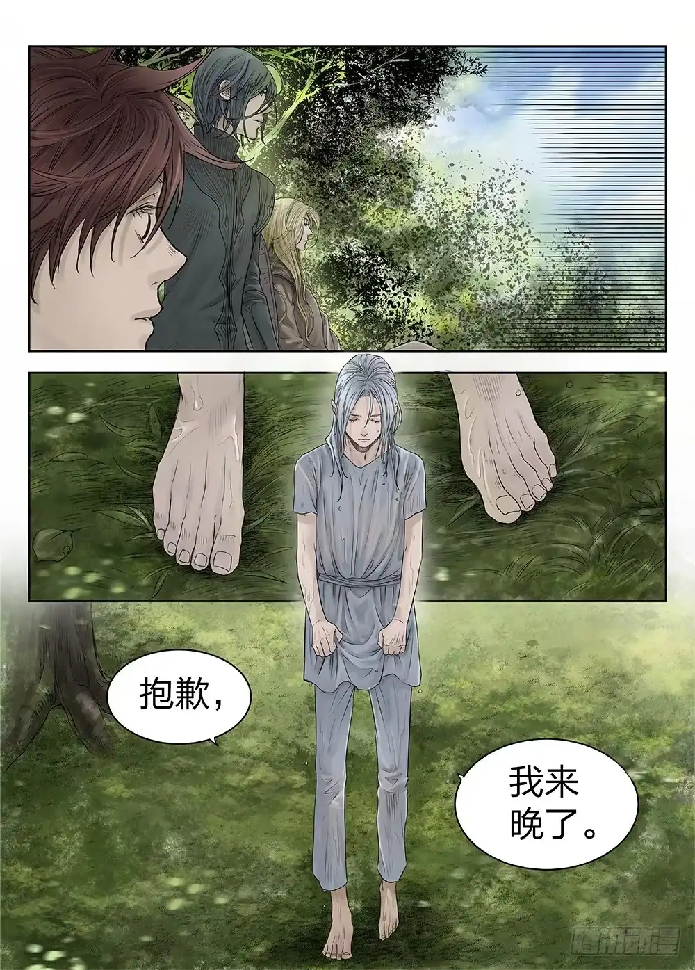 爵迹 前传4 雾隐主人3 主笔:丁东 第3页