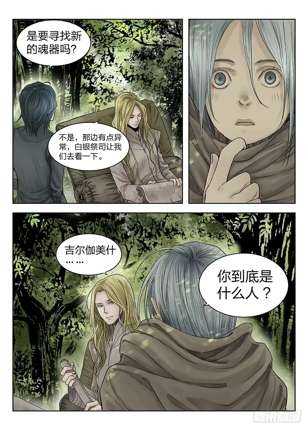 爵迹 前传4 雾隐主人3 主笔:丁东 第10页