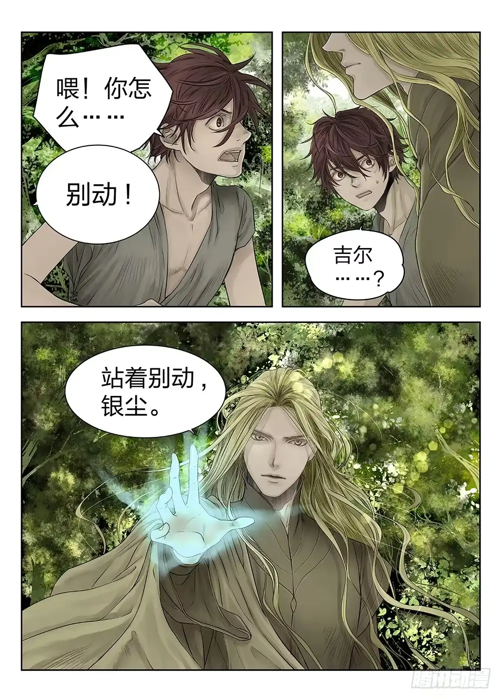 爵迹 前传4 雾隐主人3 主笔:丁东 第4页