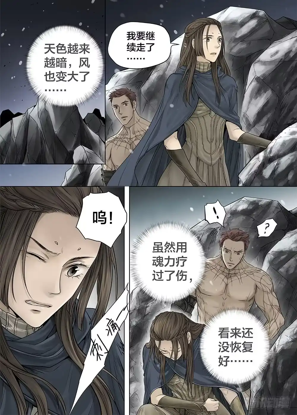 爵迹 冰雪临界 第25回 怪物1 第7页