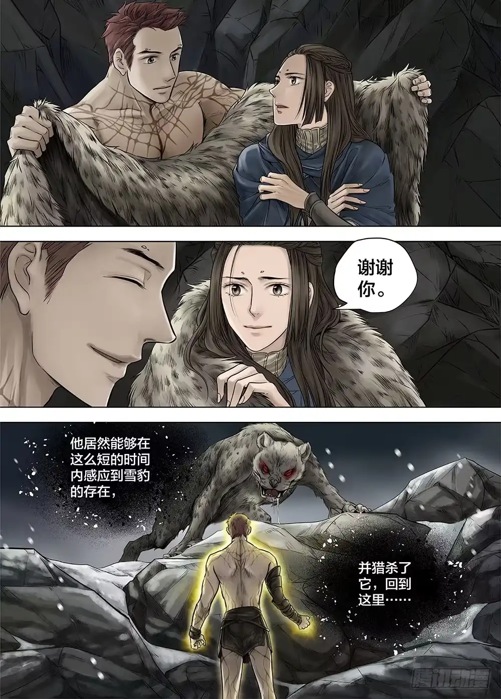 爵迹 冰雪临界 第25回 怪物2 第3页