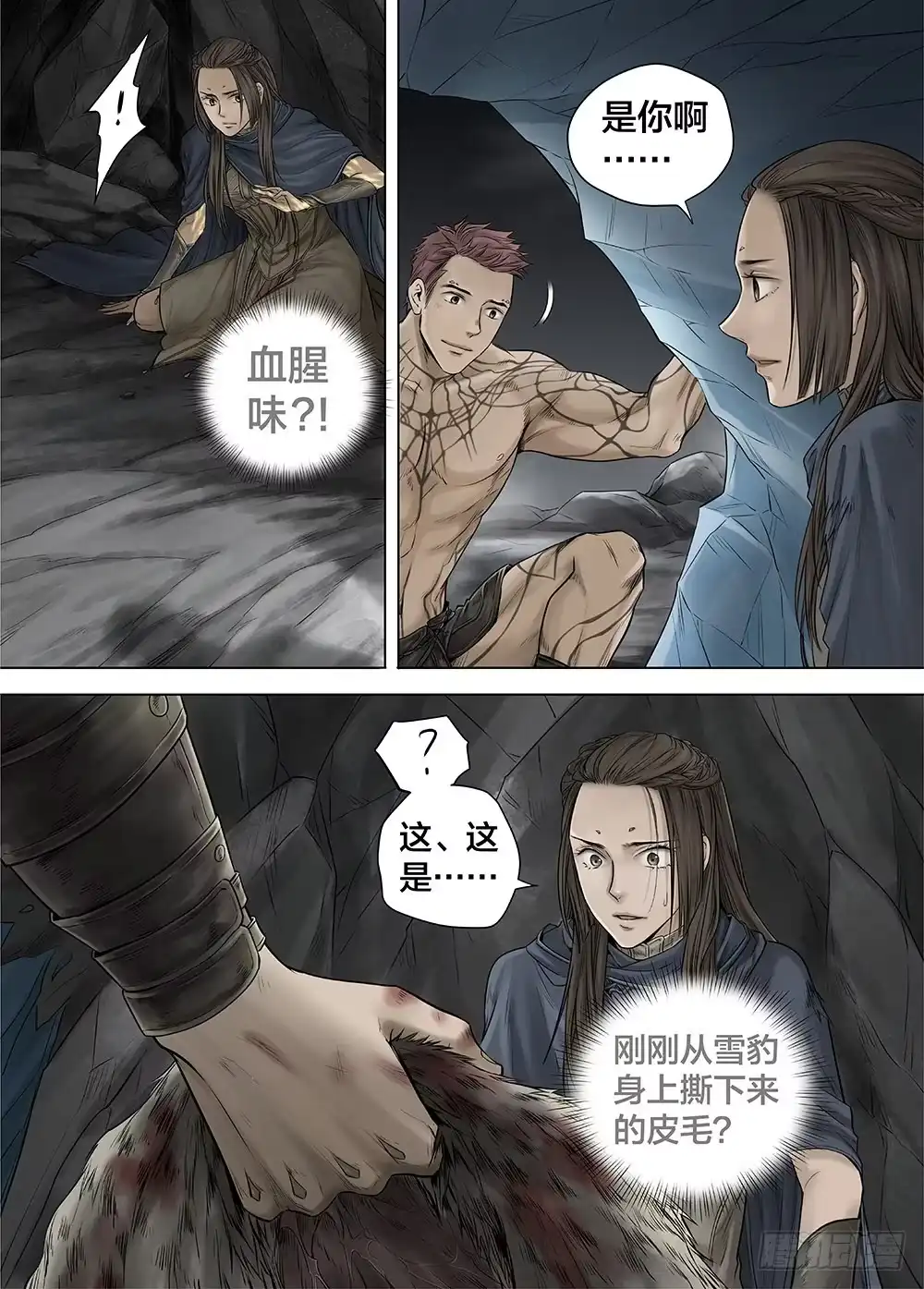 爵迹 冰雪临界 第25回 怪物2 第1页