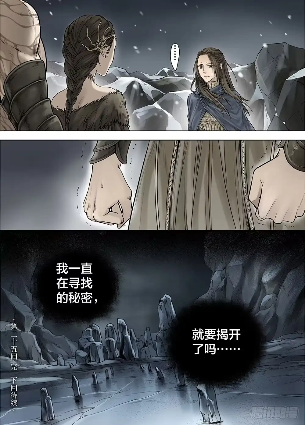 爵迹 冰雪临界 第25回 怪物3 第13页
