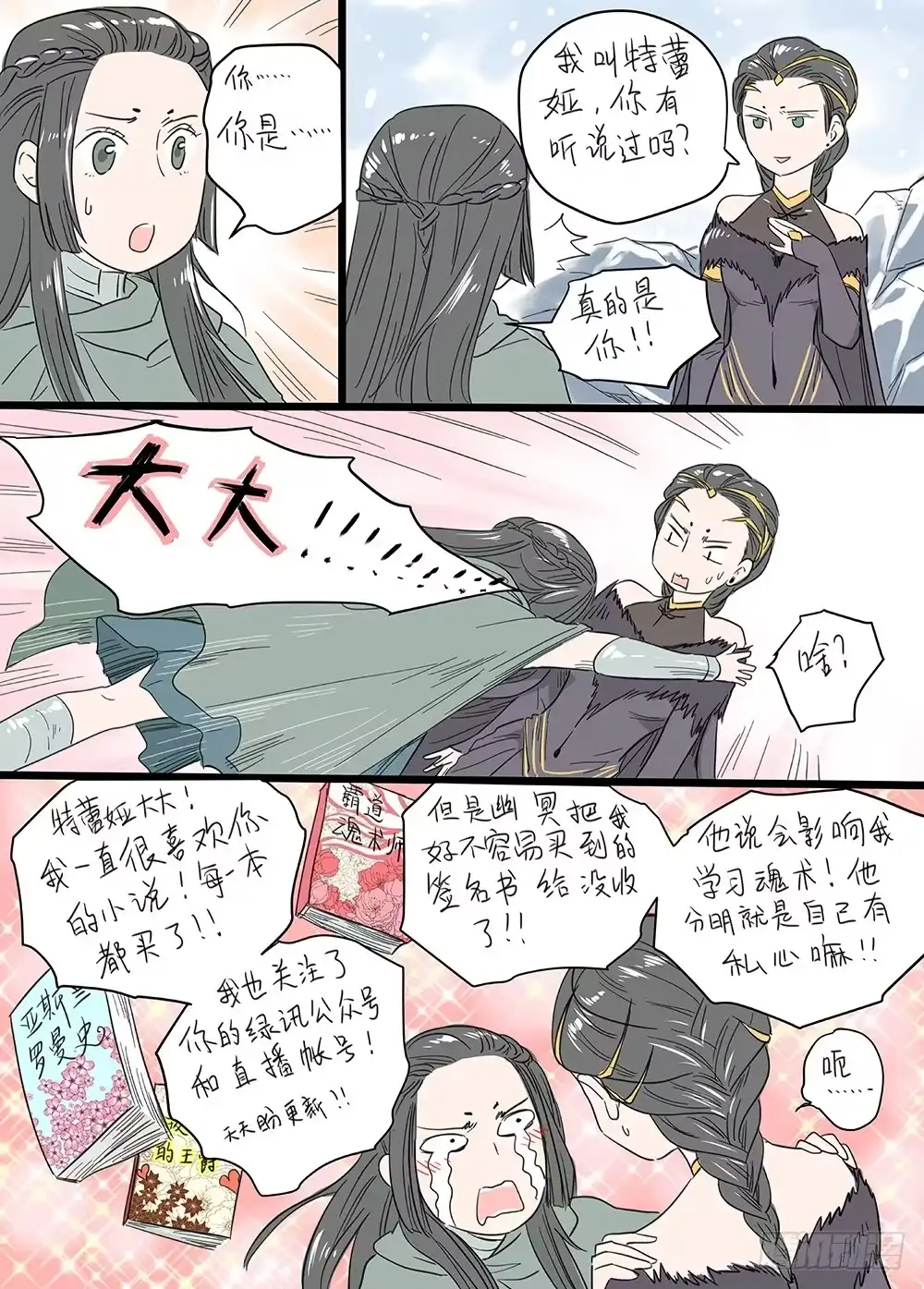 爵迹 冰雪临界 第25回 怪物3 第14页