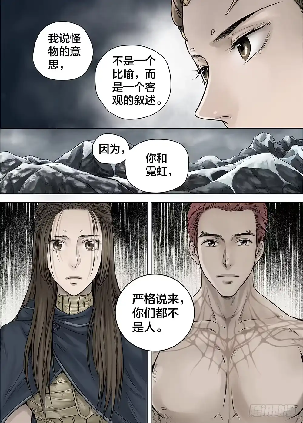 爵迹 冰雪临界 第25回 怪物3 第10页