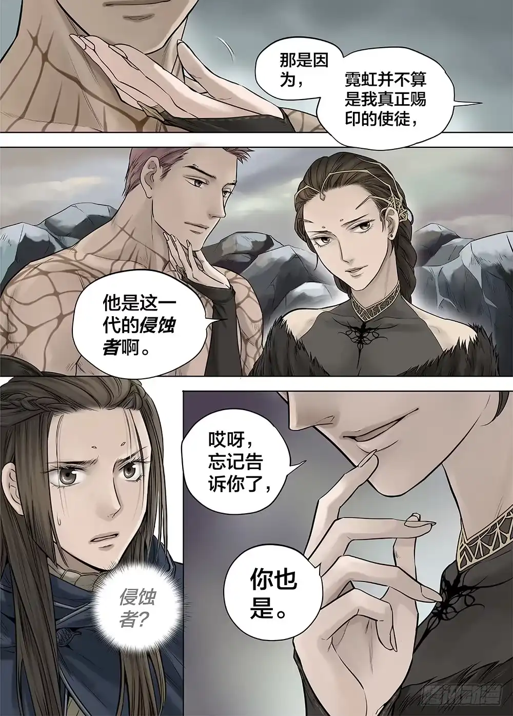 爵迹 冰雪临界 第25回 怪物3 第8页