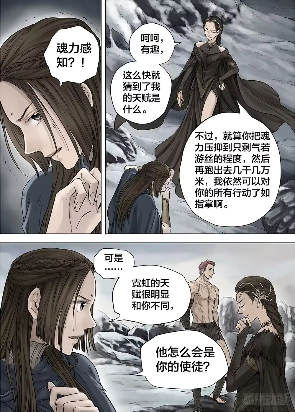 爵迹 冰雪临界 第25回 怪物3 第7页