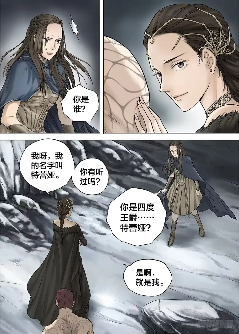 爵迹 冰雪临界 第25回 怪物3 第4页
