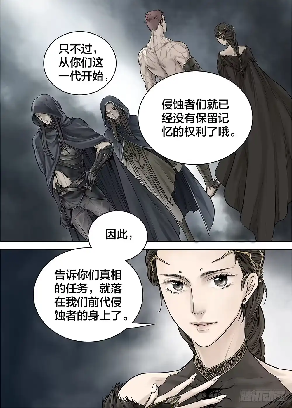 爵迹 冰雪临界 第25回 怪物3 第12页