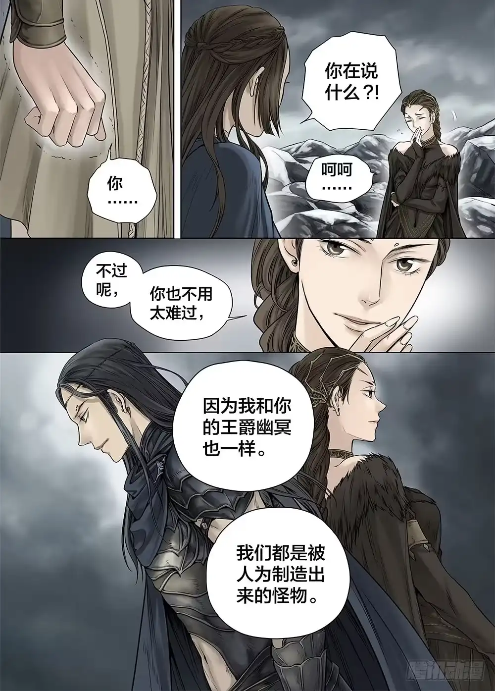 爵迹 冰雪临界 第25回 怪物3 第11页