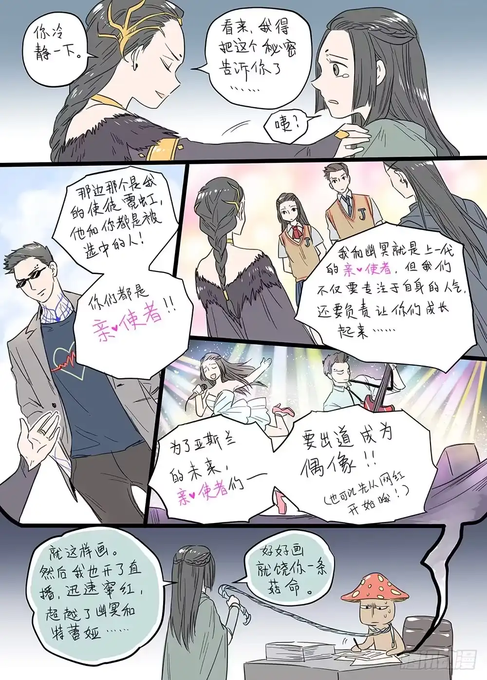 爵迹 冰雪临界 第25回 怪物3 第15页