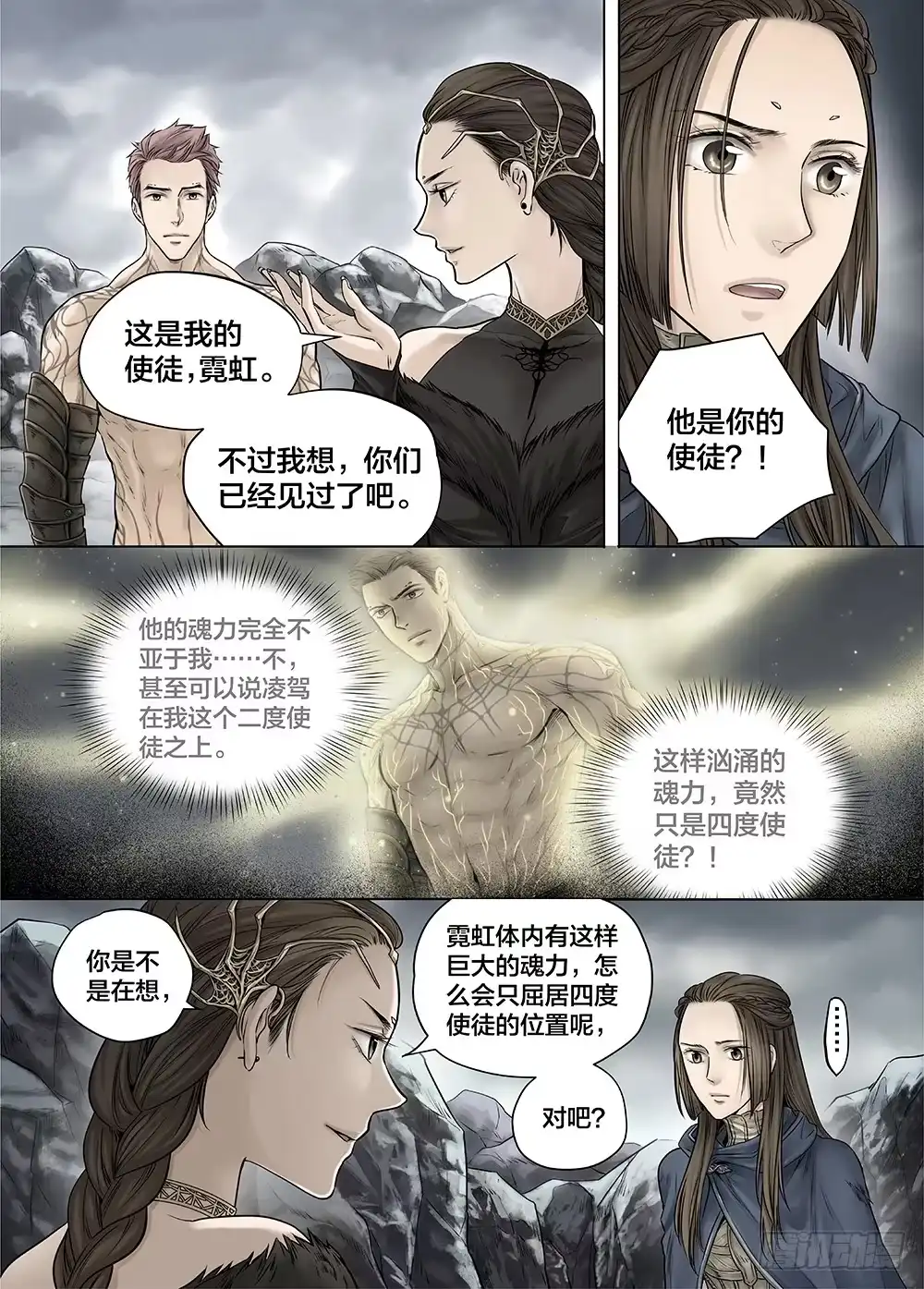 爵迹 冰雪临界 第25回 怪物3 第5页