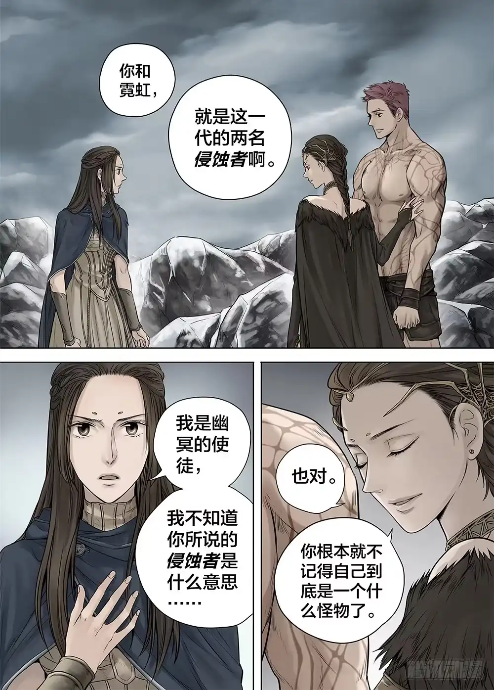 爵迹 冰雪临界 第25回 怪物3 第9页