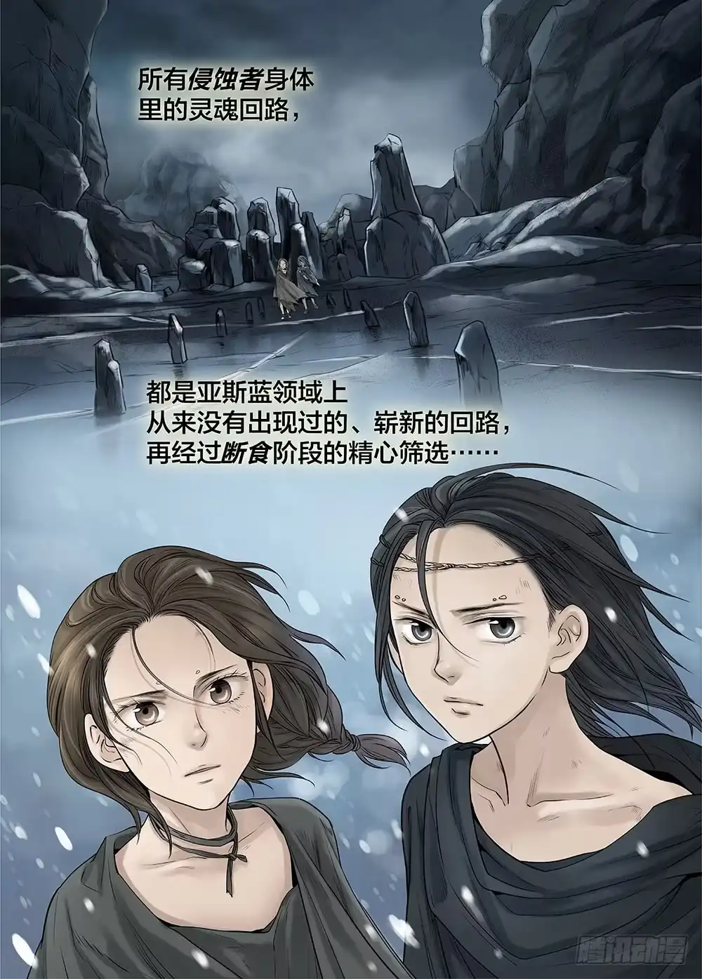 爵迹 冰雪临界 第26回 侵蚀者1 第9页