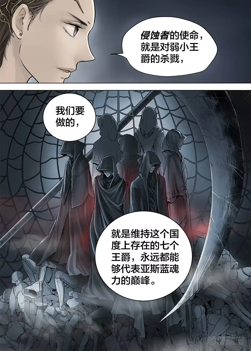爵迹 冰雪临界 第26回 侵蚀者1 第11页