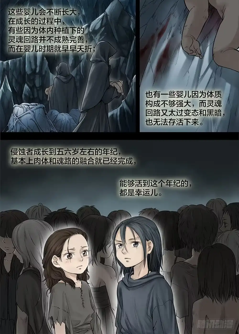 爵迹 冰雪临界 第26回 侵蚀者1 第6页