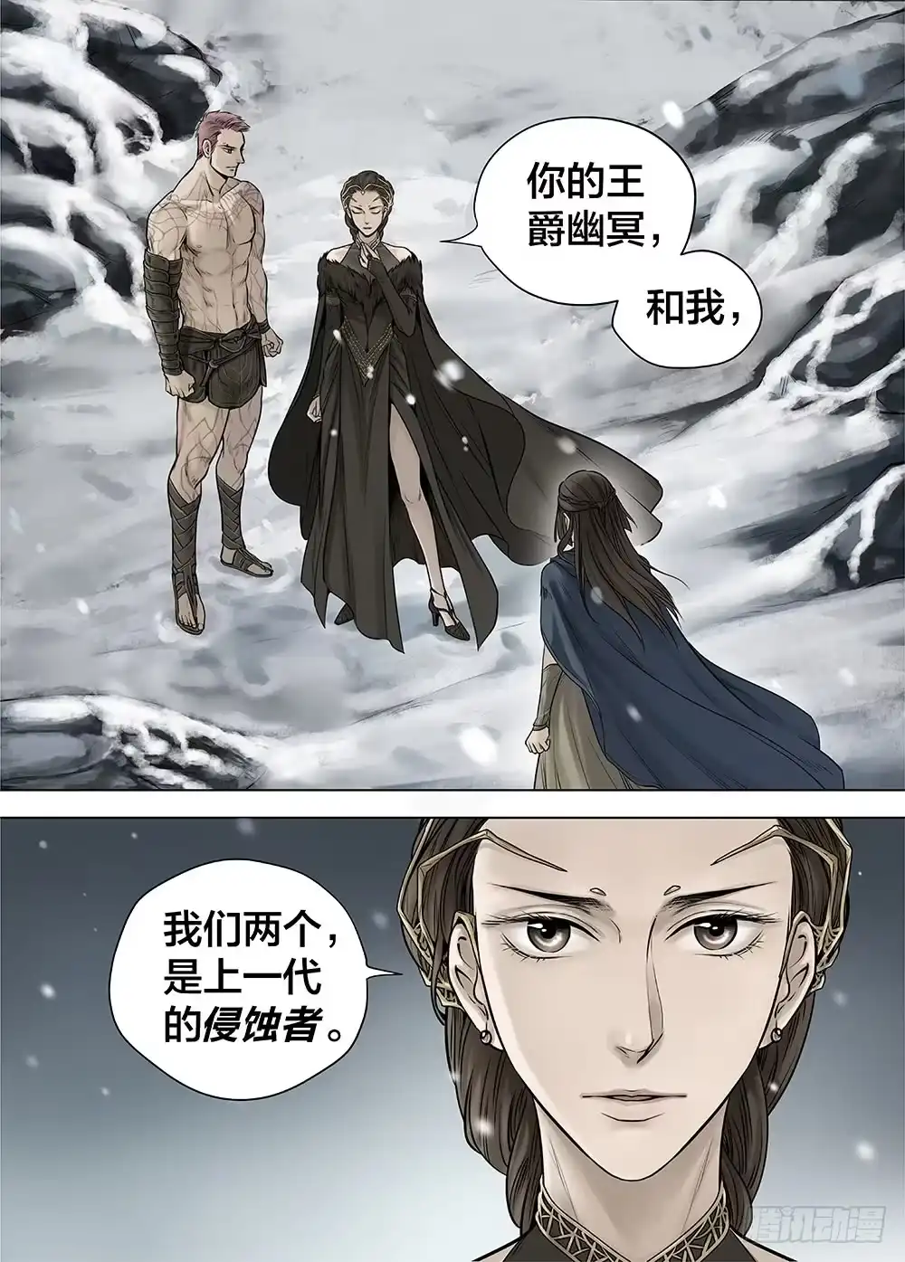 爵迹 冰雪临界 第26回 侵蚀者1 第2页