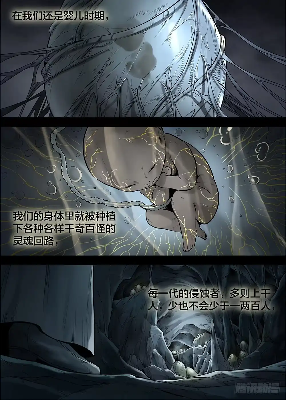 爵迹 冰雪临界 第26回 侵蚀者1 第4页