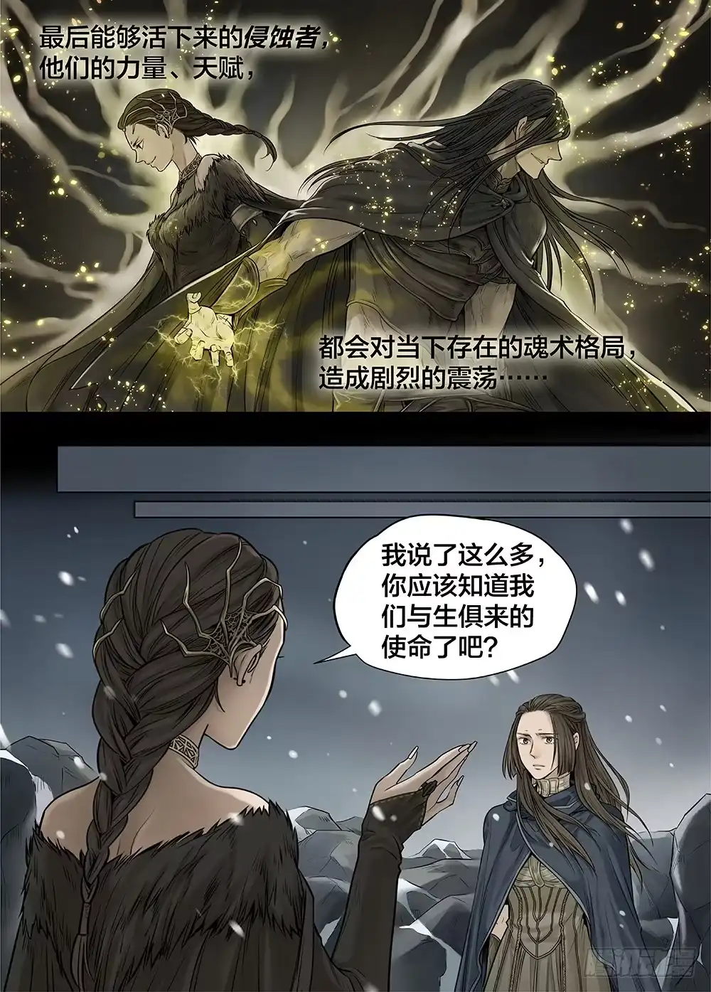 爵迹 冰雪临界 第26回 侵蚀者1 第10页