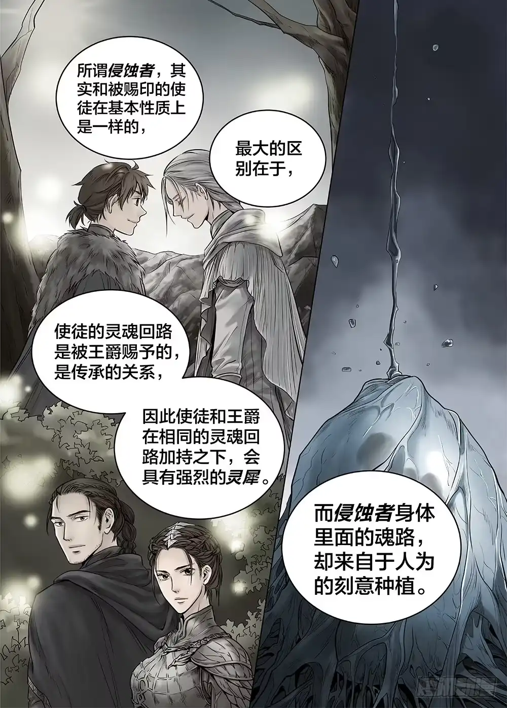 爵迹 冰雪临界 第26回 侵蚀者1 第3页