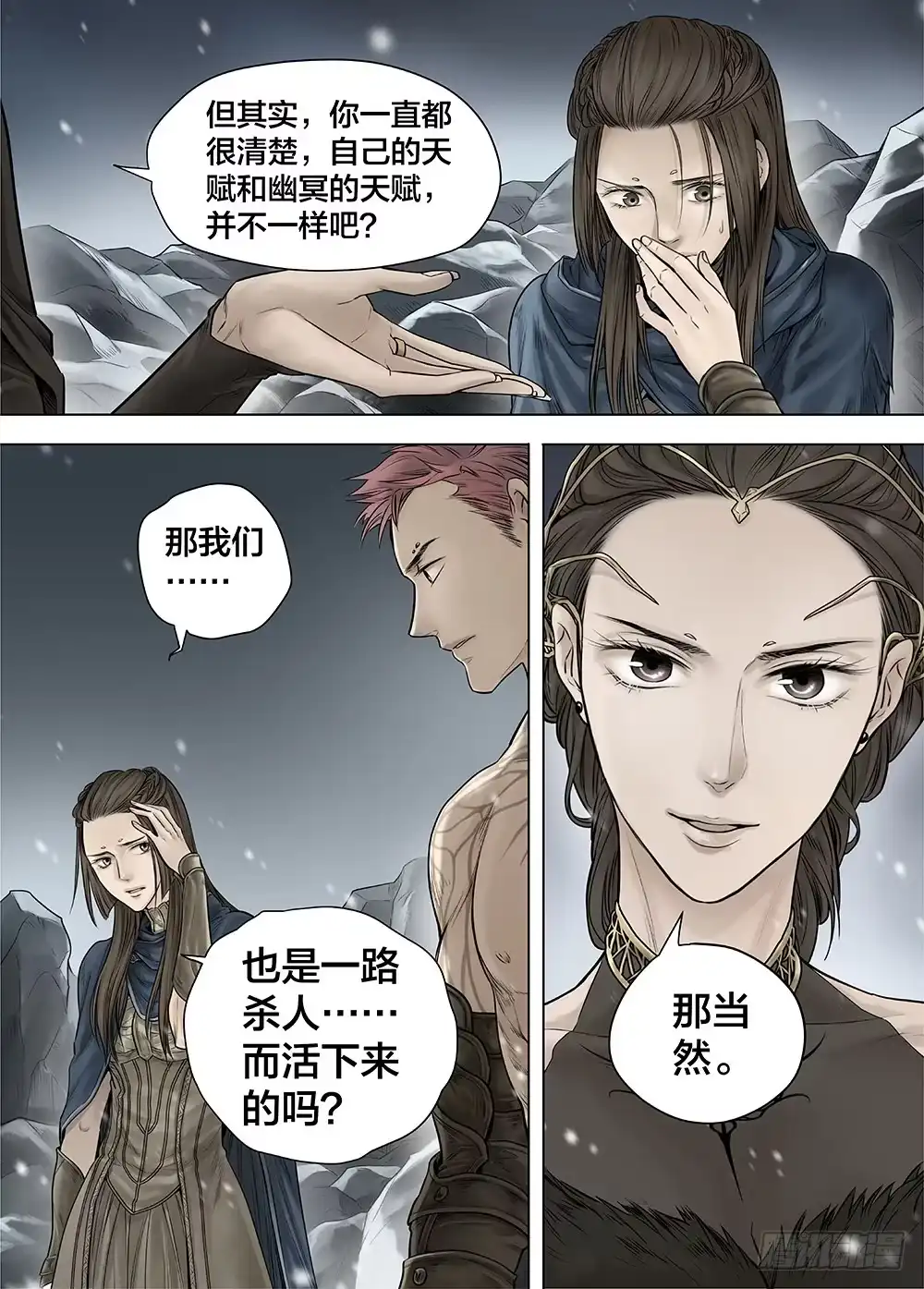 爵迹 冰雪临界 第26回 侵蚀者2 第2页