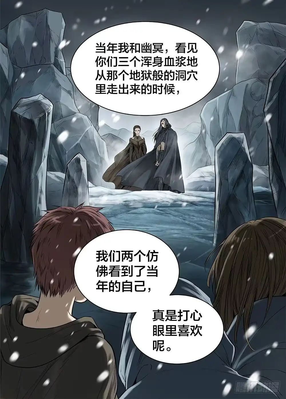 爵迹 冰雪临界 第26回 侵蚀者2 第3页