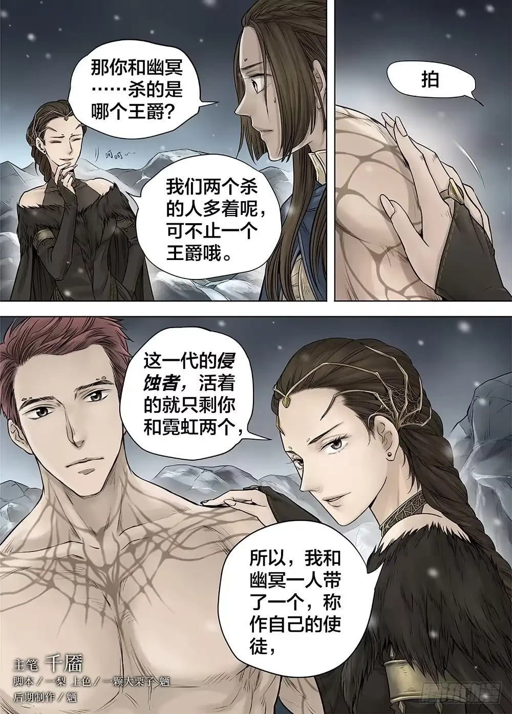爵迹 冰雪临界 第26回 侵蚀者2 第1页
