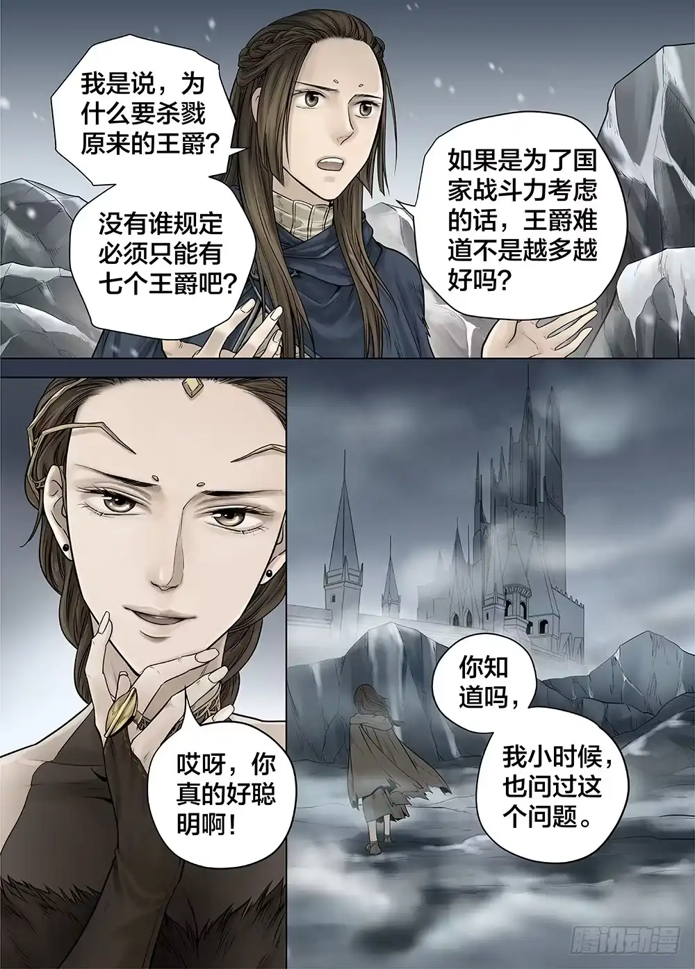 爵迹 冰雪临界 第26回 侵蚀者2 第7页