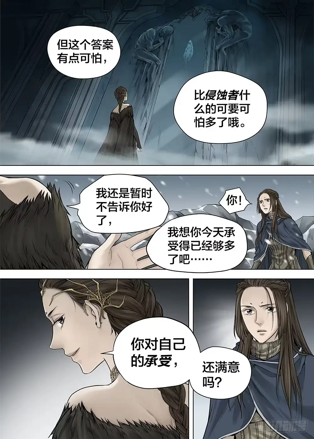 爵迹 冰雪临界 第26回 侵蚀者2 第8页