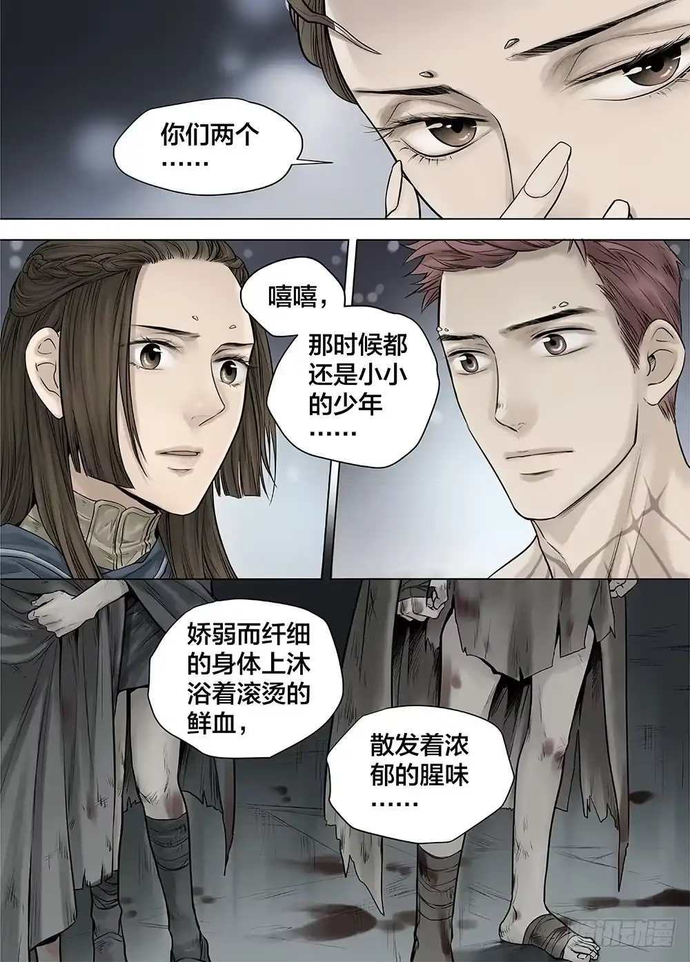 爵迹 冰雪临界 第26回 侵蚀者2 第5页