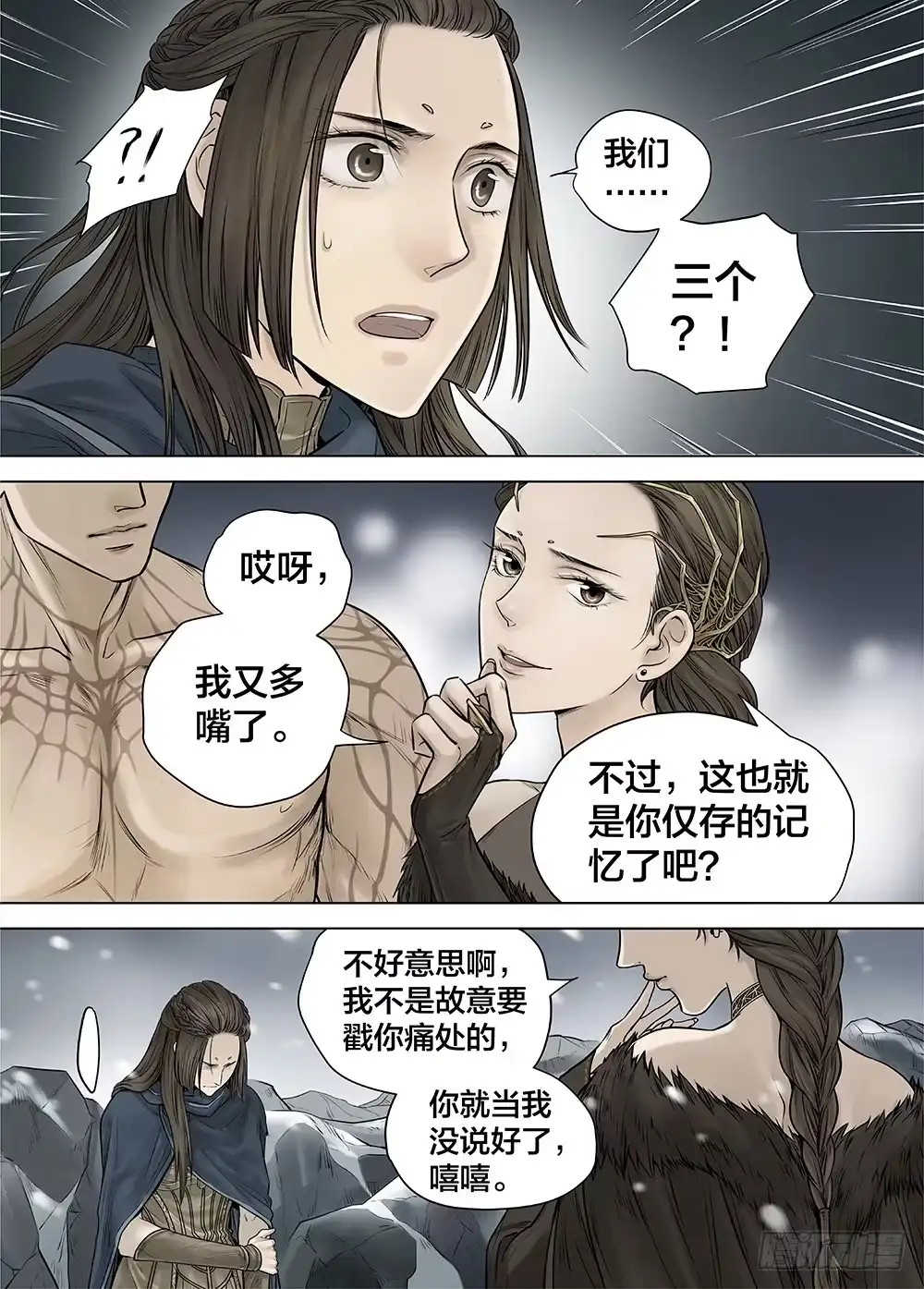 爵迹 冰雪临界 第26回 侵蚀者2 第4页