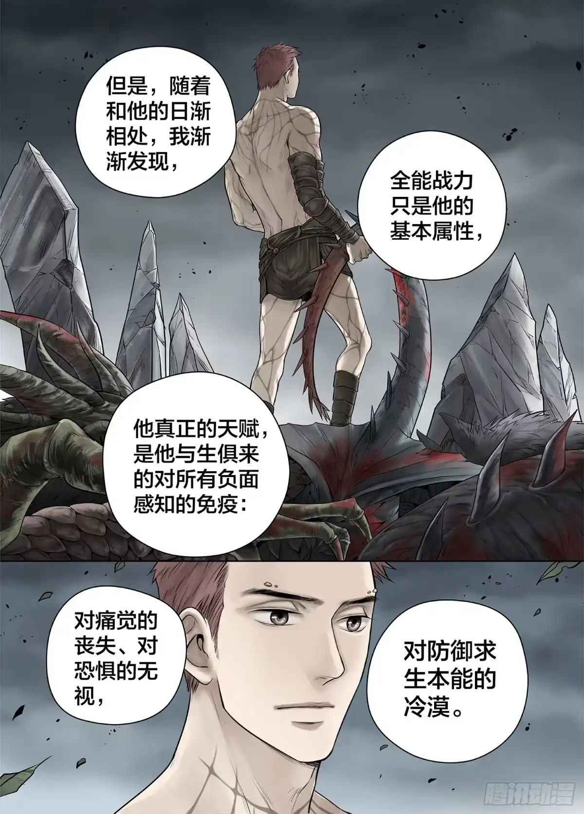 爵迹 冰雪临界 第26回 侵蚀者3 第6页