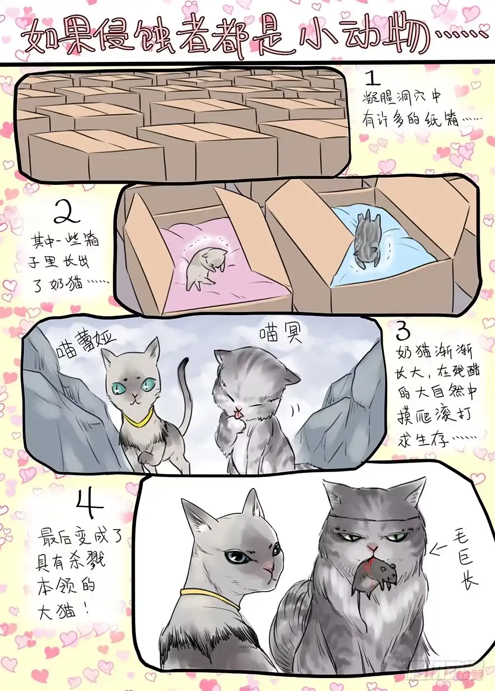 爵迹 冰雪临界 第26回 侵蚀者3 第13页