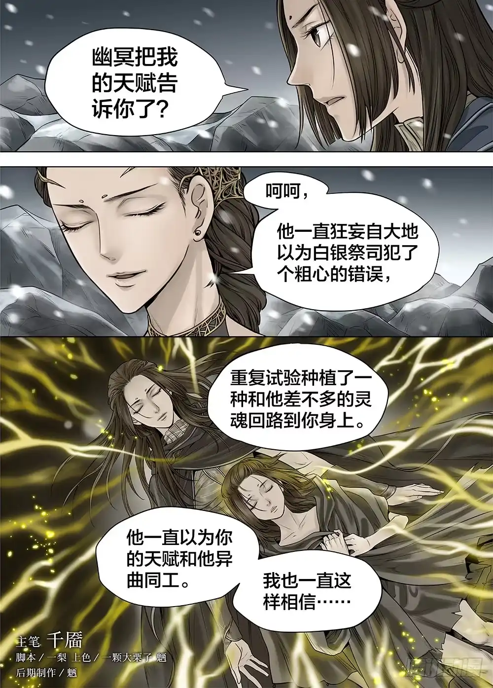 爵迹 冰雪临界 第26回 侵蚀者3 第1页