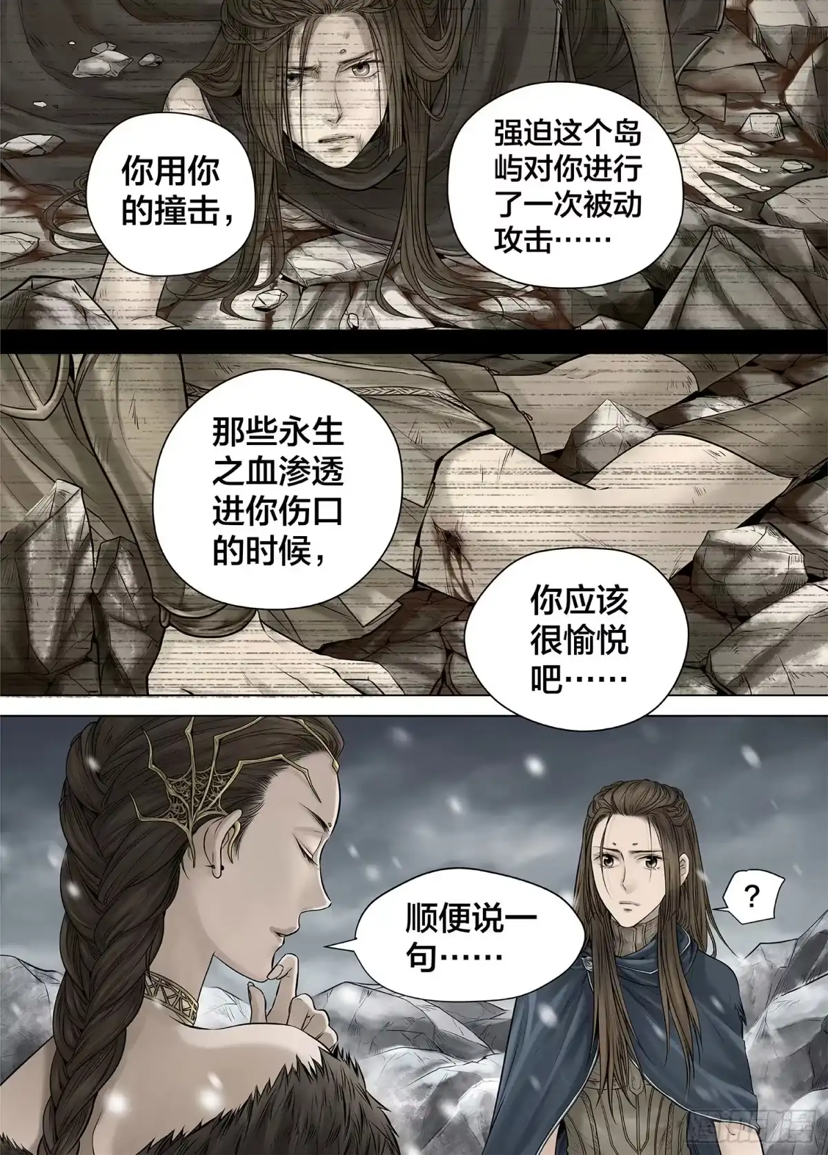 爵迹 冰雪临界 第26回 侵蚀者3 第11页
